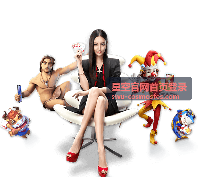 星空官网首页登录入口